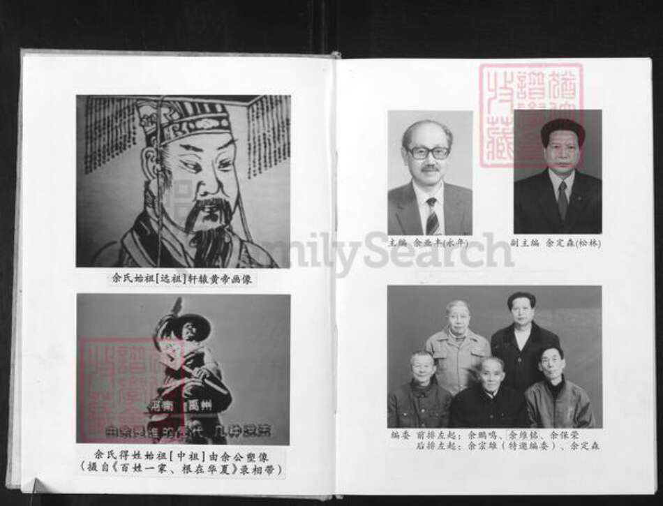 重庆市万州余氏族谱-余氏新谱.pdf电子版预览图4