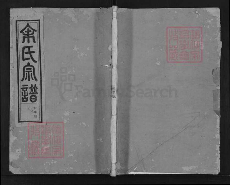 浙江省金华市金东区澧浦镇余氏顺德堂族谱-余氏宗谱.pdf电子版缩略图