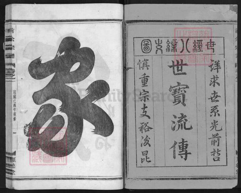 浙江省金华市金东区澧浦镇余氏顺德堂族谱-余氏宗谱.pdf电子版预览图1