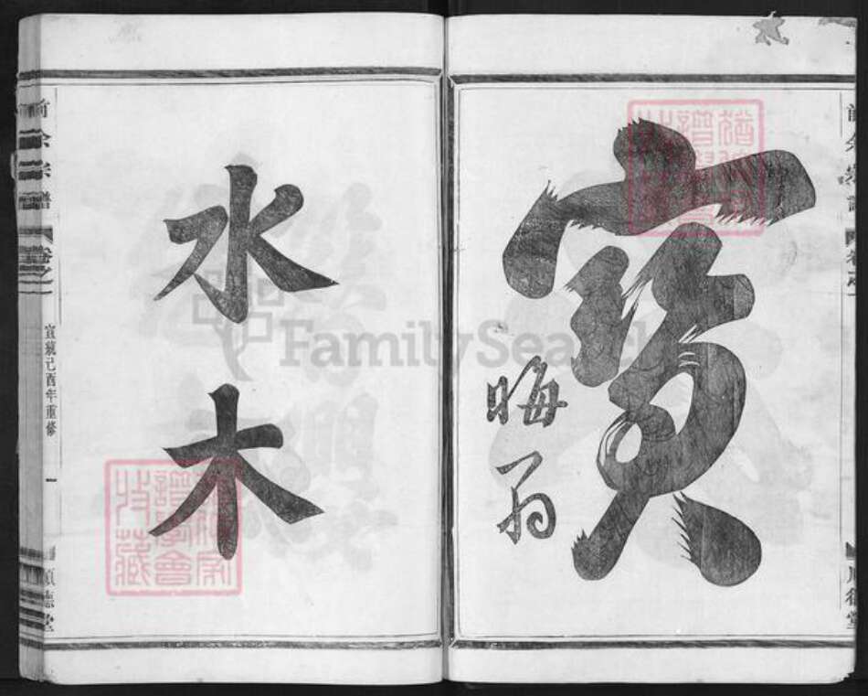 浙江省金华市金东区澧浦镇余氏顺德堂族谱-余氏宗谱.pdf电子版预览图2