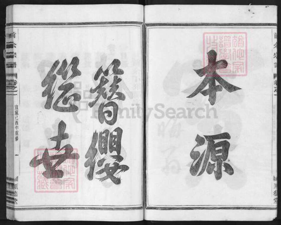 浙江省金华市金东区澧浦镇余氏顺德堂族谱-余氏宗谱.pdf电子版预览图3