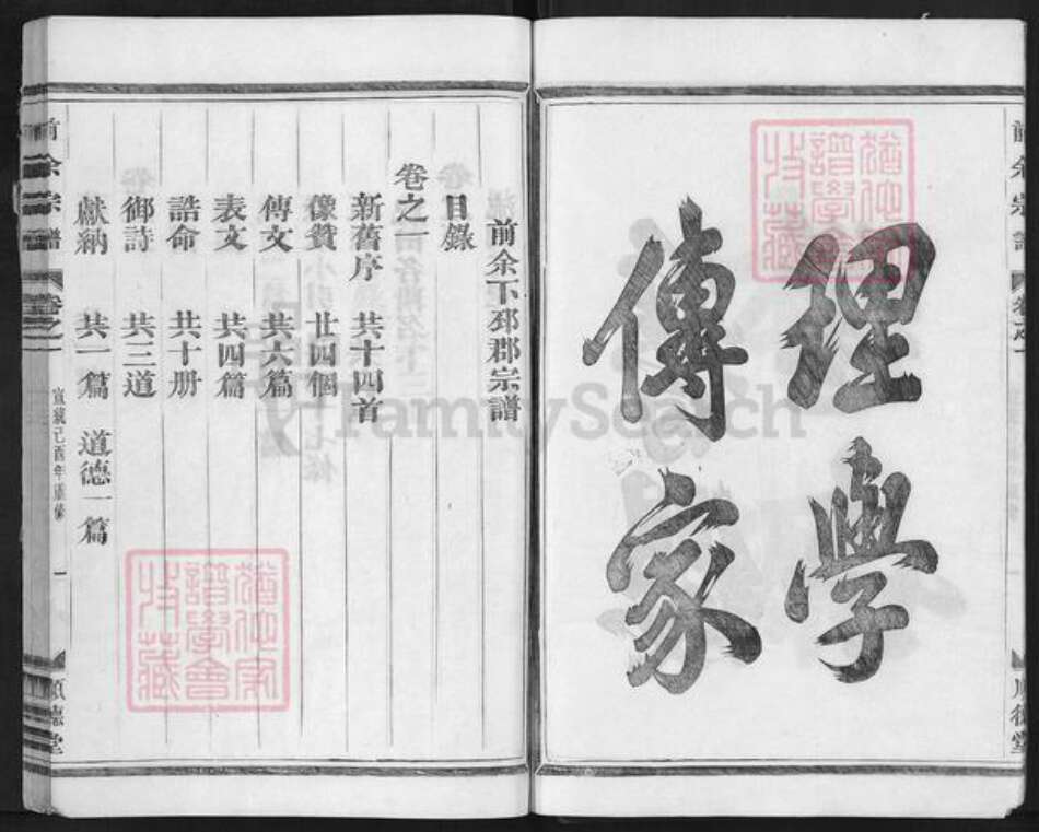 浙江省金华市金东区澧浦镇余氏顺德堂族谱-余氏宗谱.pdf电子版预览图4