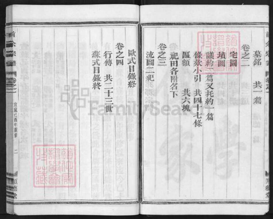 浙江省金华市金东区澧浦镇余氏顺德堂族谱-余氏宗谱.pdf电子版预览图5