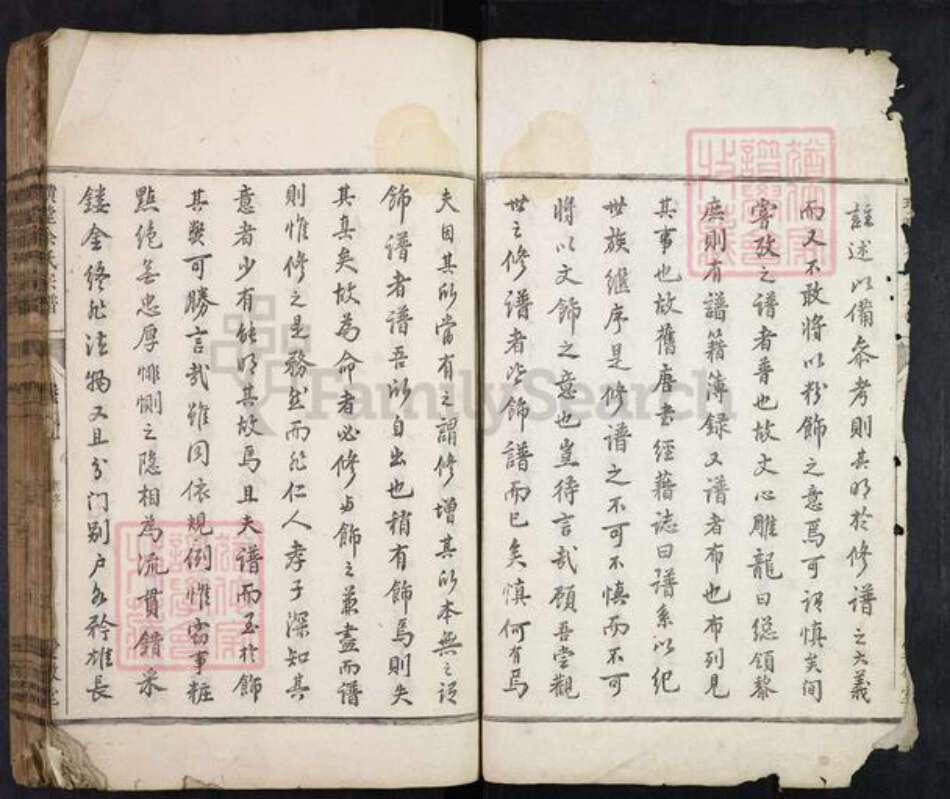 浙江省杭州市淳安县县汾口镇余氏爱敬堂族谱-璜王堂余氏宗谱.pdf电子版预览图2