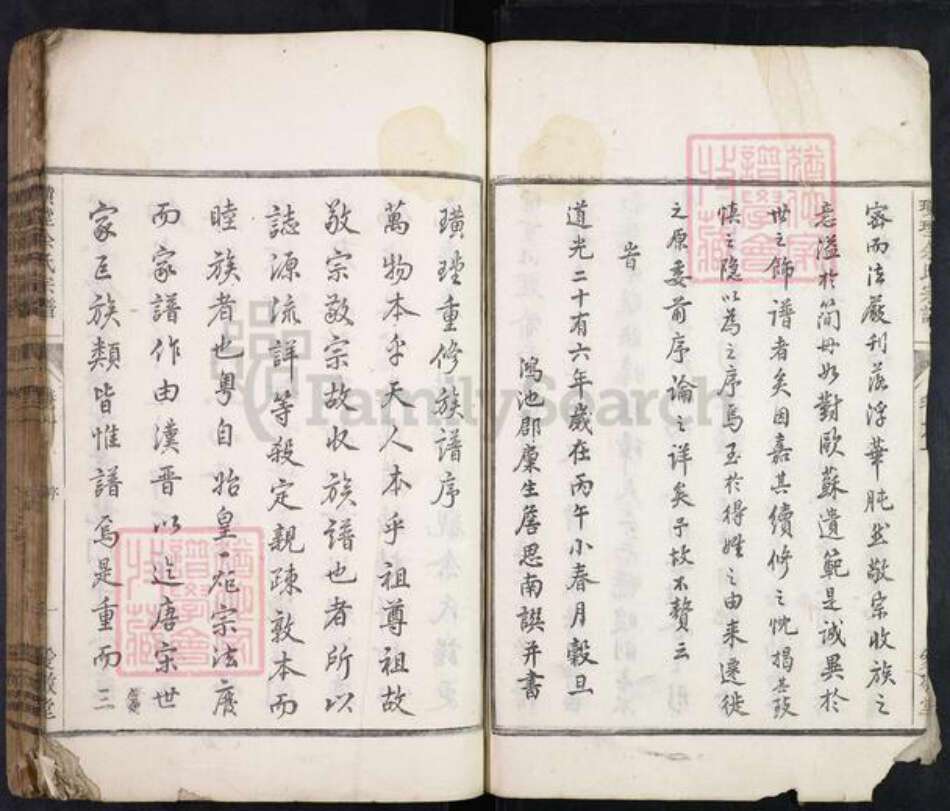 浙江省杭州市淳安县县汾口镇余氏爱敬堂族谱-璜王堂余氏宗谱.pdf电子版预览图4