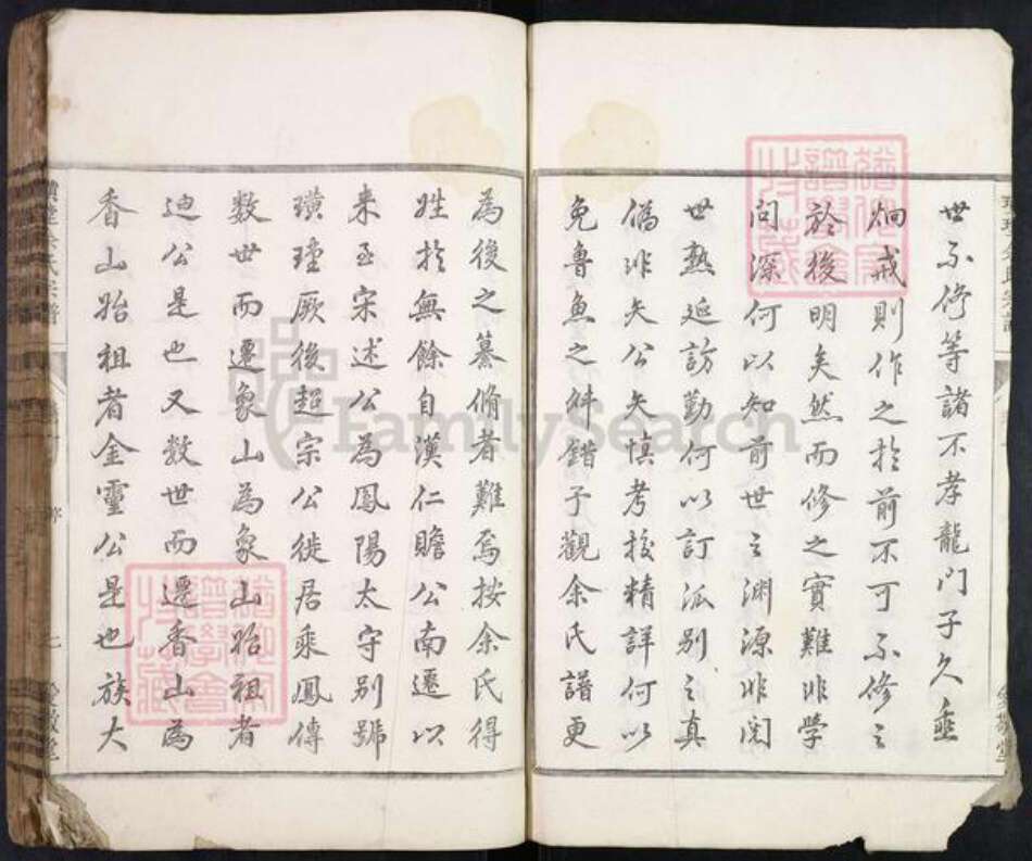 浙江省杭州市淳安县县汾口镇余氏爱敬堂族谱-璜王堂余氏宗谱.pdf电子版预览图5