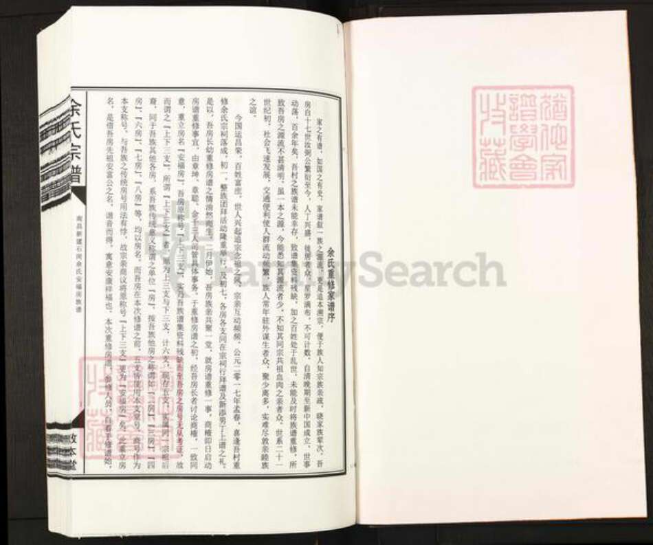 江西省南昌市新建区石岗镇余氏敦本堂族谱-石岗余氏安福房族谱.pdf电子版预览图1