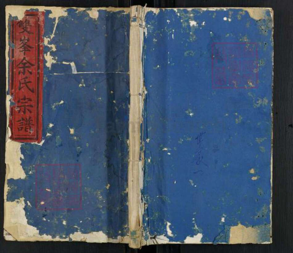 江西省上饶市广丰区横山镇余氏族谱-双峰余氏宗谱.pdf电子版缩略图