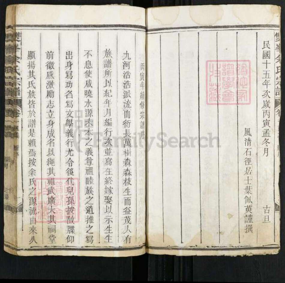 江西省上饶市广丰区横山镇余氏族谱-双峰余氏宗谱.pdf电子版预览图3