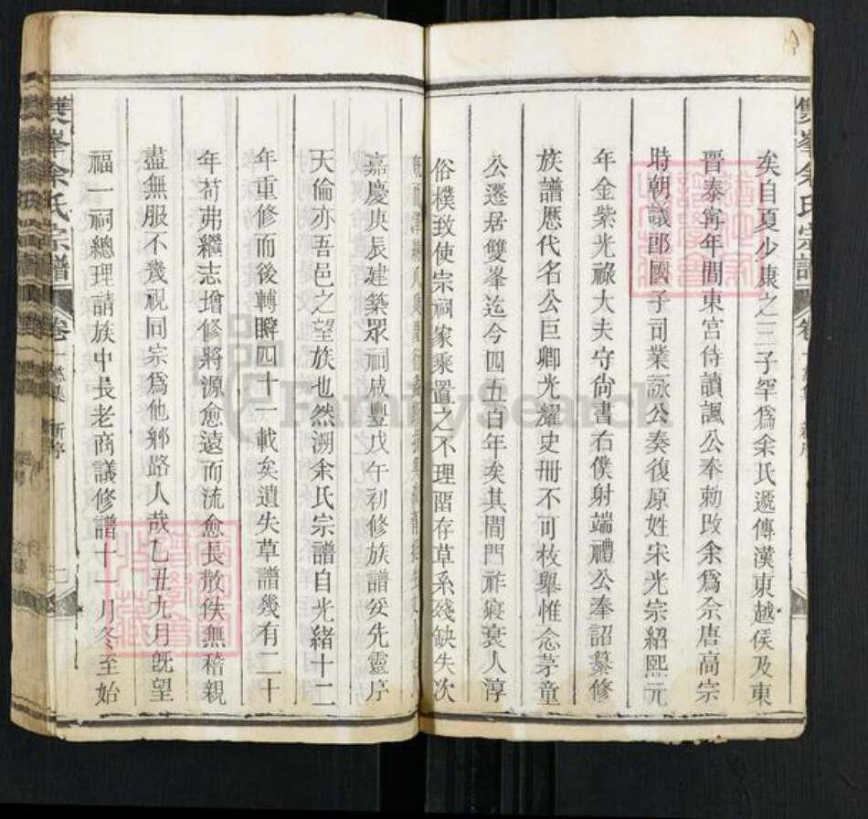 江西省上饶市广丰区横山镇余氏族谱-双峰余氏宗谱.pdf电子版预览图4