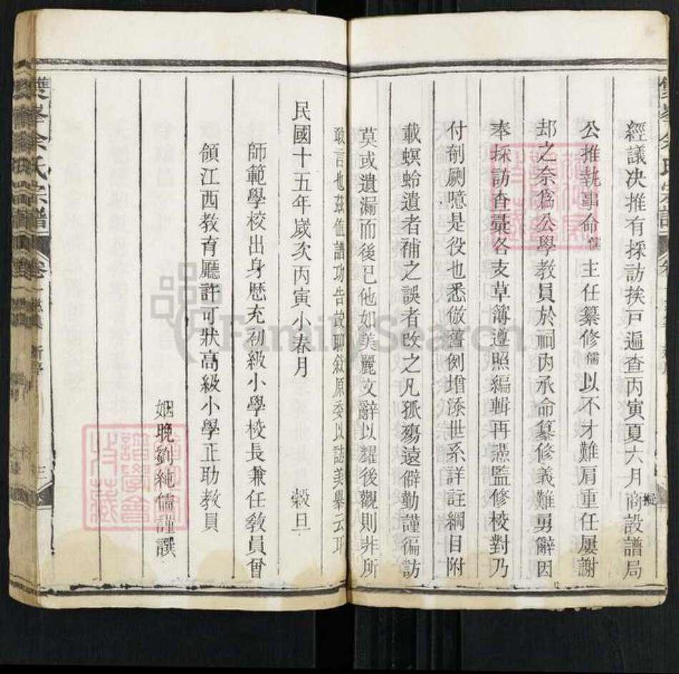 江西省上饶市广丰区横山镇余氏族谱-双峰余氏宗谱.pdf电子版预览图5