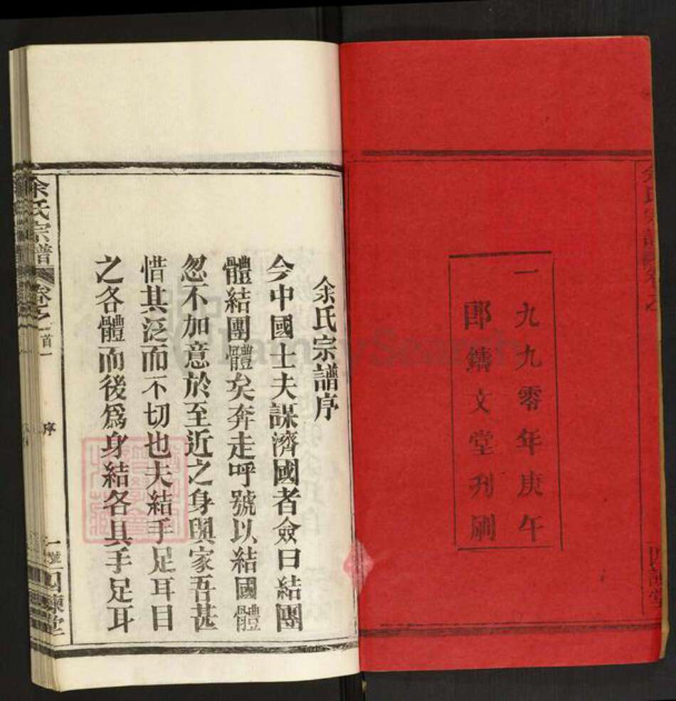 湖北省黄冈市浠水县巴河镇余氏四谏堂族谱-余氏宗谱.pdf电子版预览图2