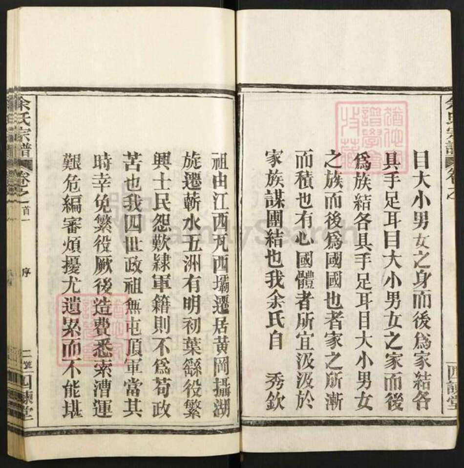 湖北省黄冈市浠水县巴河镇余氏四谏堂族谱-余氏宗谱.pdf电子版预览图3