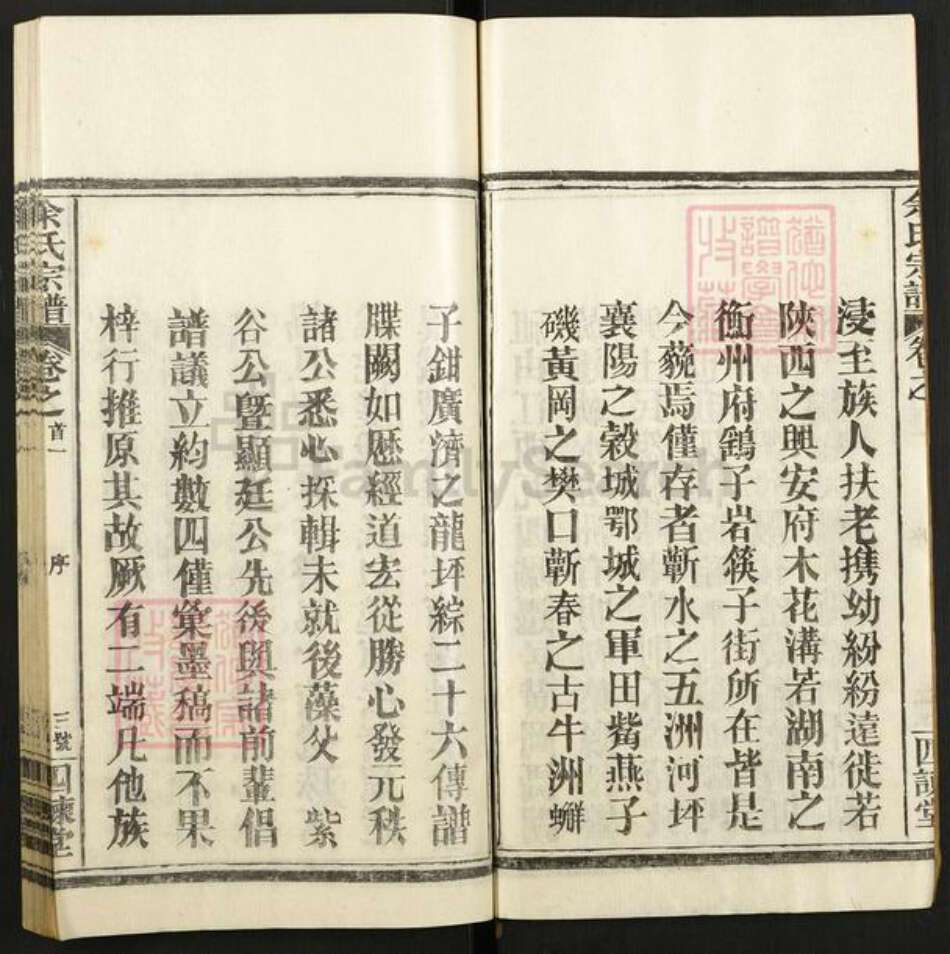 湖北省黄冈市浠水县巴河镇余氏四谏堂族谱-余氏宗谱.pdf电子版预览图4