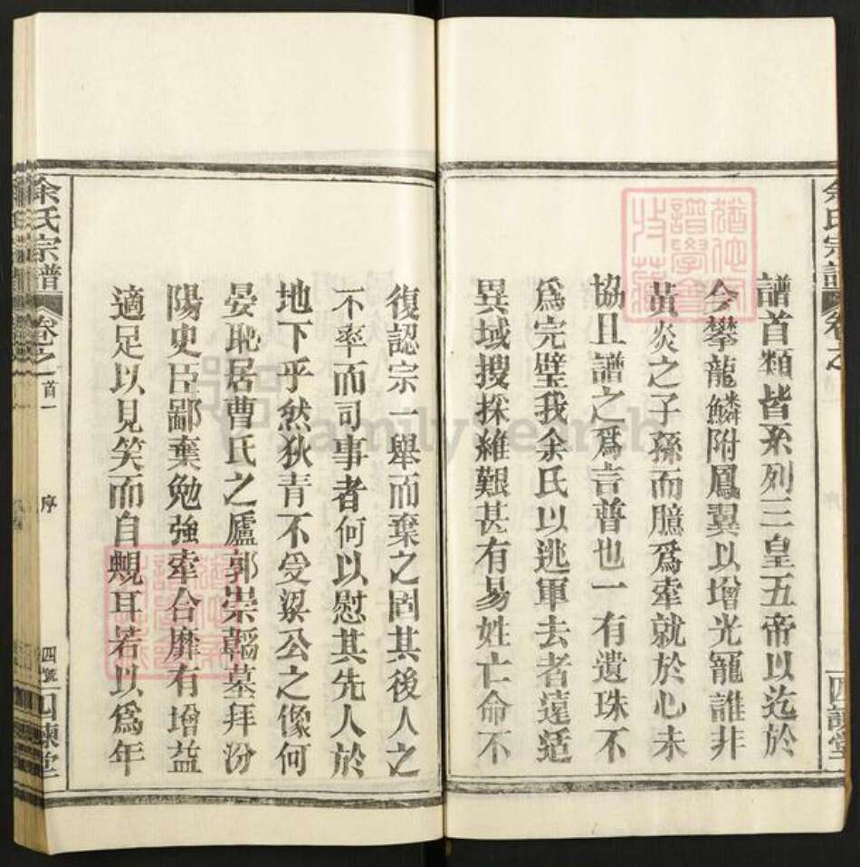 湖北省黄冈市浠水县巴河镇余氏四谏堂族谱-余氏宗谱.pdf电子版预览图5