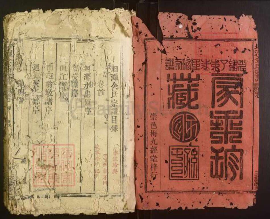 福建省南平市建阳区余氏族谱-洄潭余氏宗谱.pdf电子版预览图1