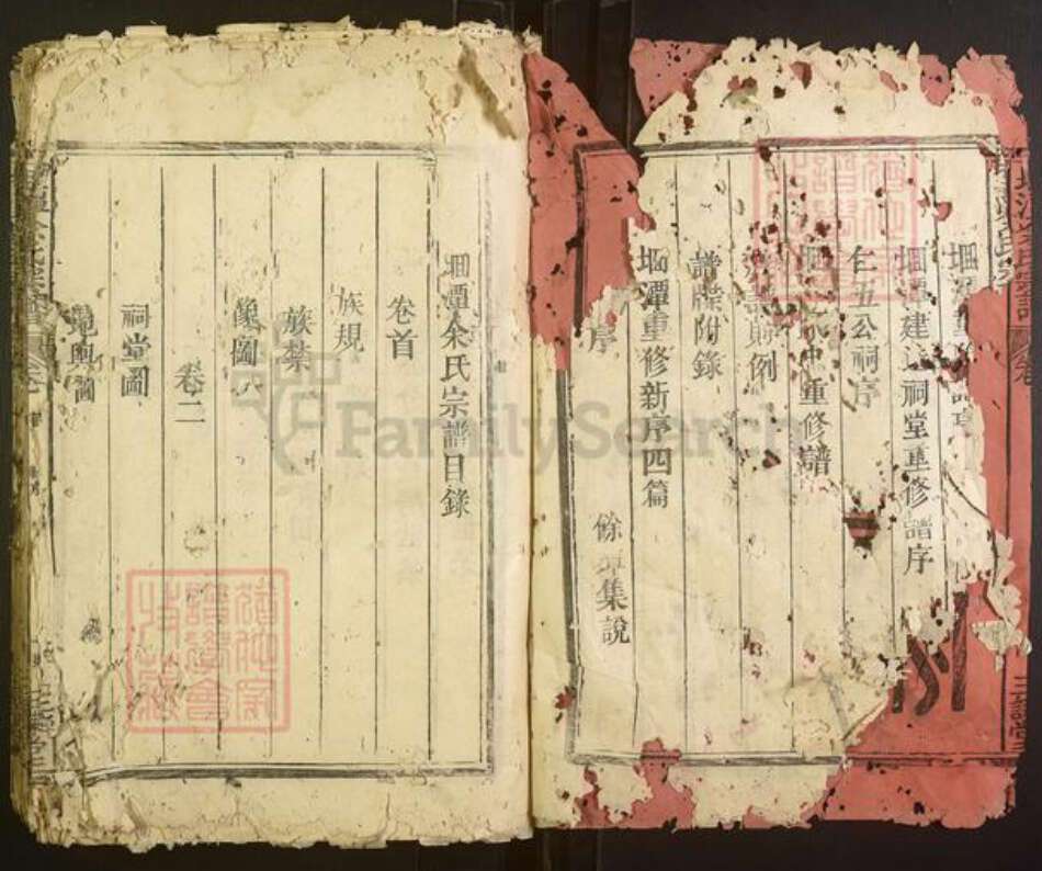 福建省南平市建阳区余氏族谱-洄潭余氏宗谱.pdf电子版预览图2