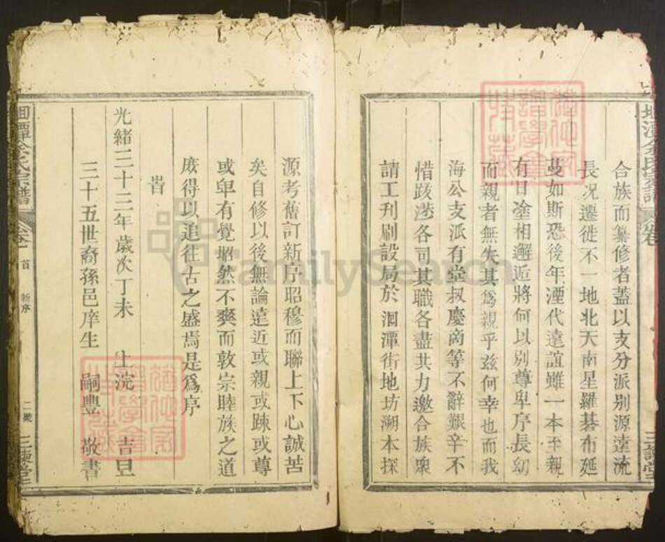 福建省南平市建阳区余氏族谱-洄潭余氏宗谱.pdf电子版预览图5