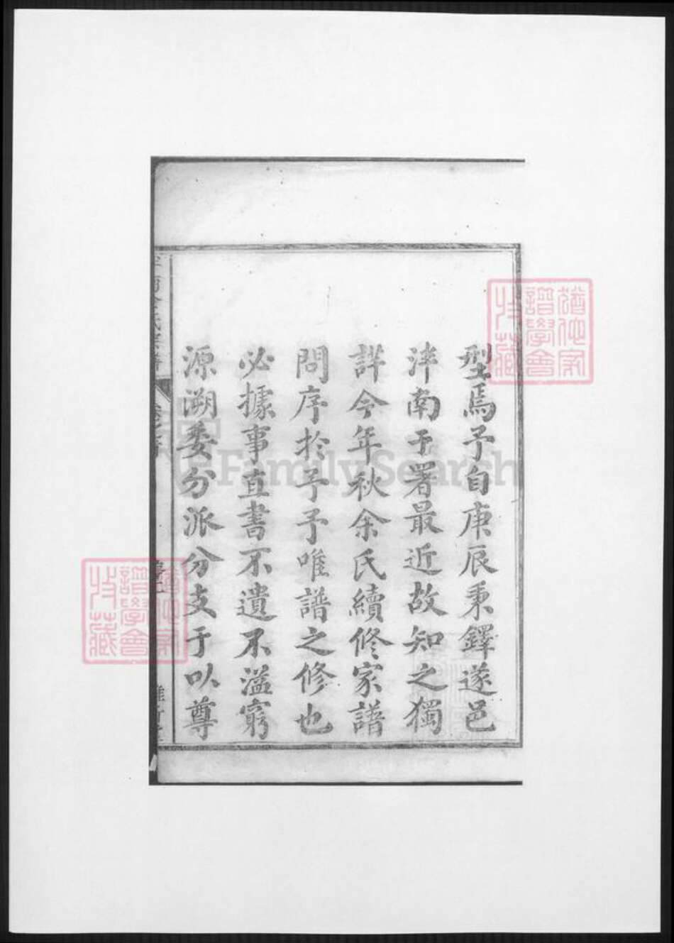 河南省洛阳市新安县余氏族谱-泮南余氏宗谱.pdf电子版预览图3