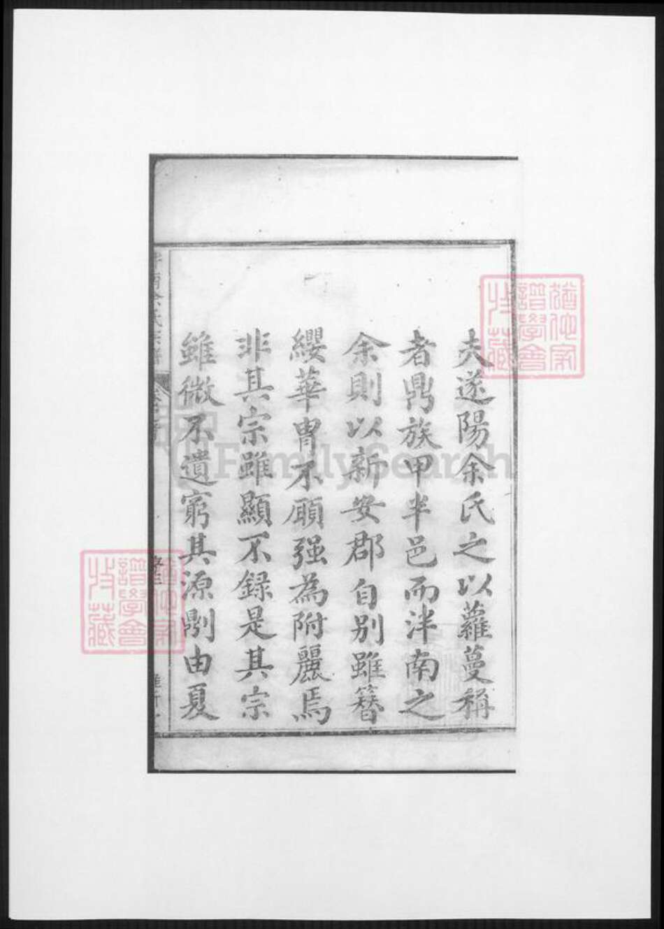 河南省洛阳市新安县余氏族谱-泮南余氏宗谱.pdf电子版预览图5