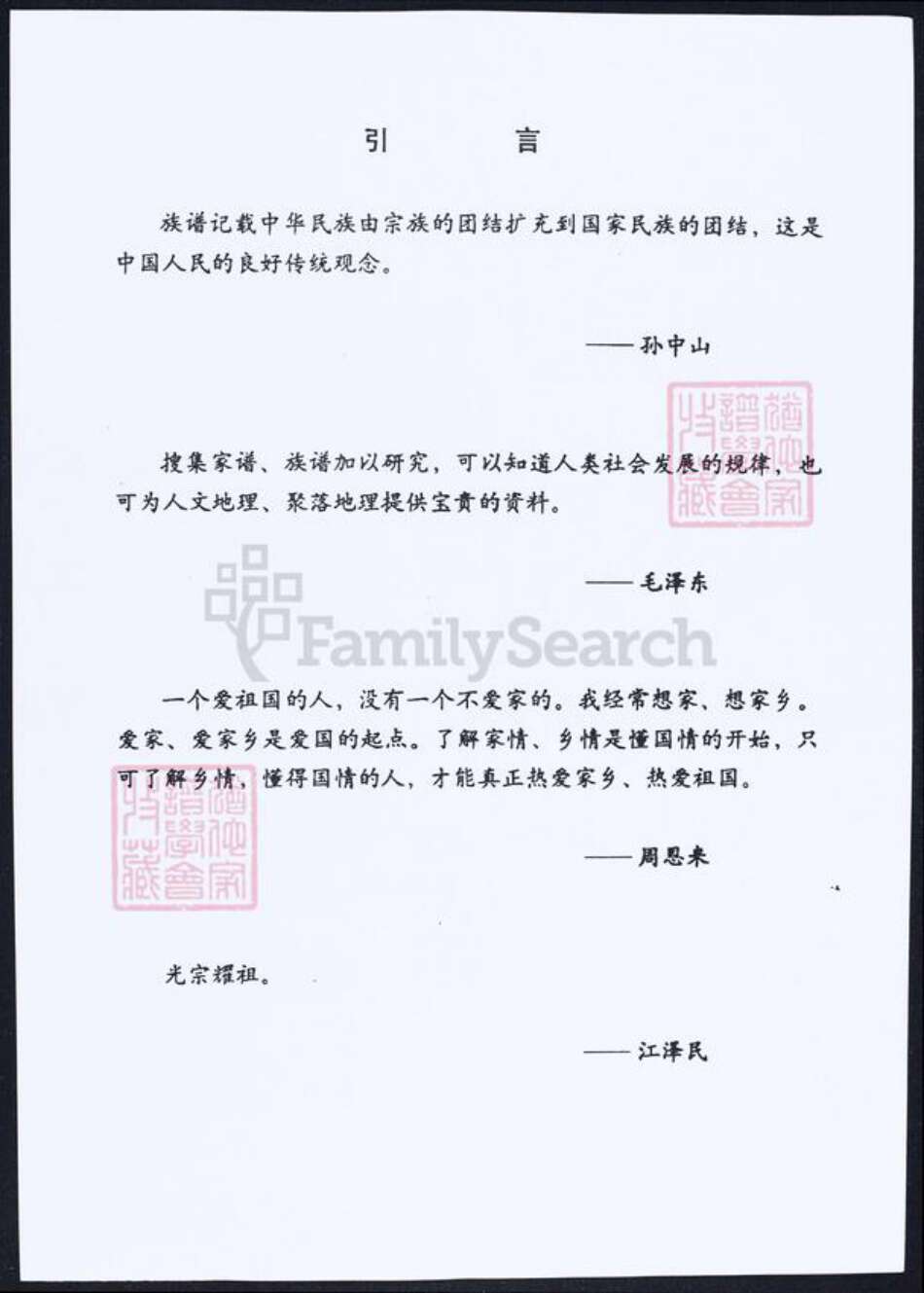 福建省莆田市仙游县余氏族谱-余氏族谱.光录太卿 积公派下.pdf电子版预览图4