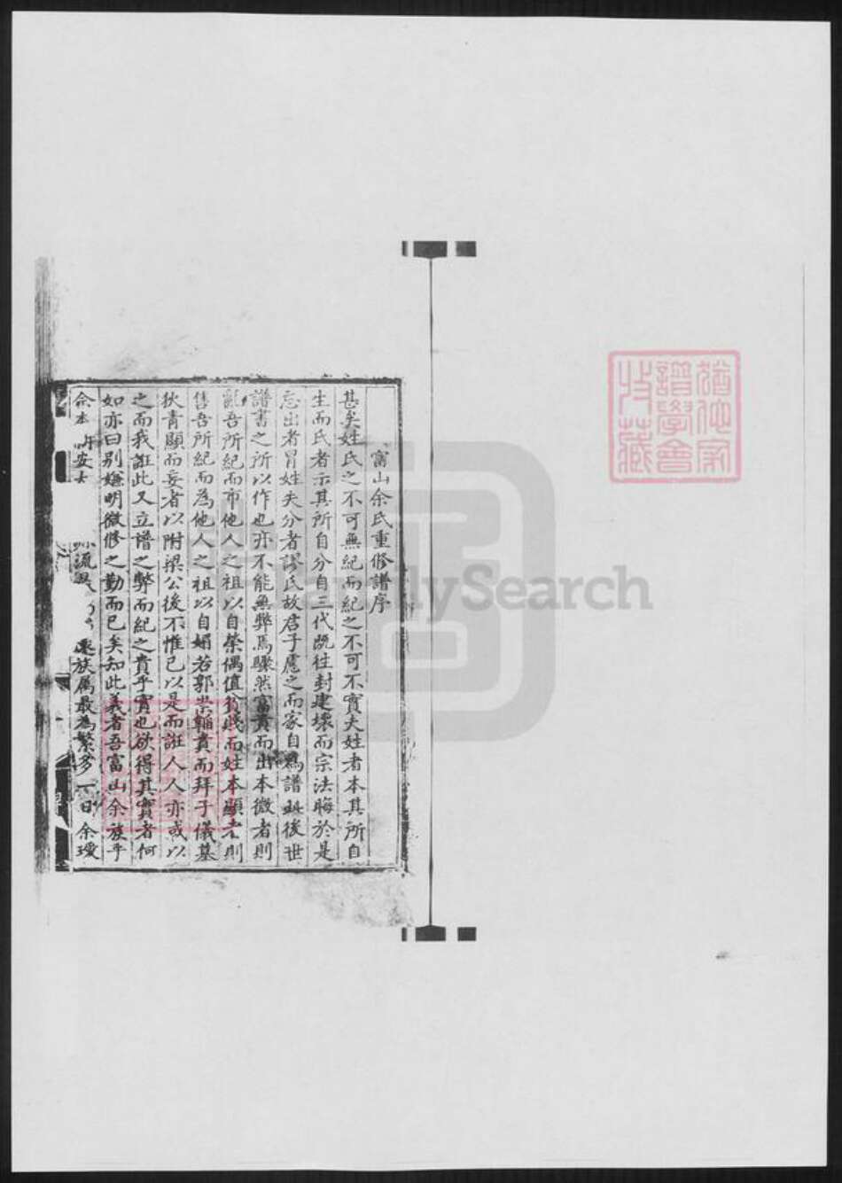 山东省济宁市泗水县余氏族谱-泗水余氏会通世谱.pdf电子版预览图1