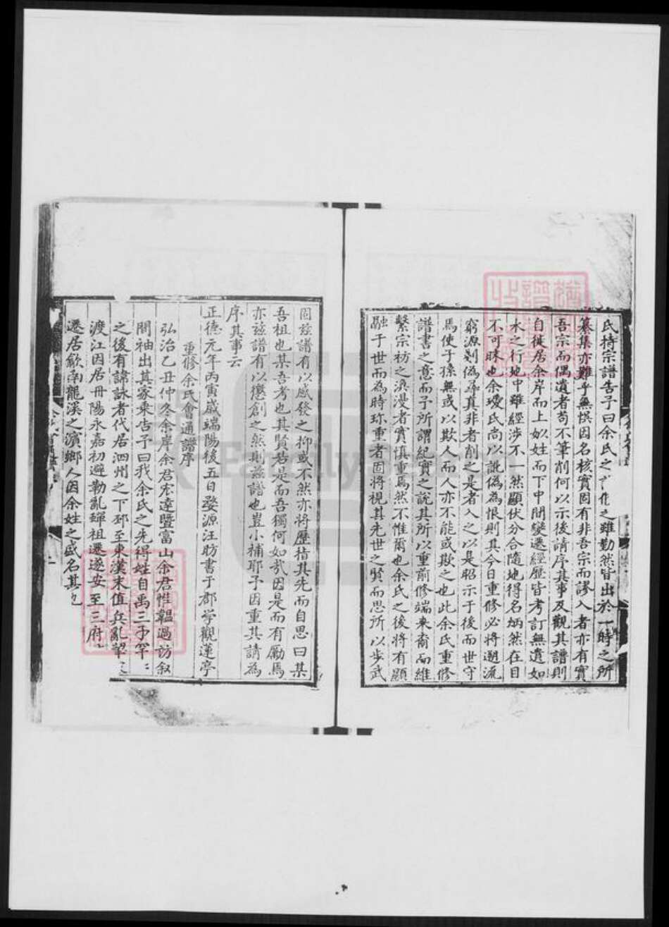 山东省济宁市泗水县余氏族谱-泗水余氏会通世谱.pdf电子版预览图2