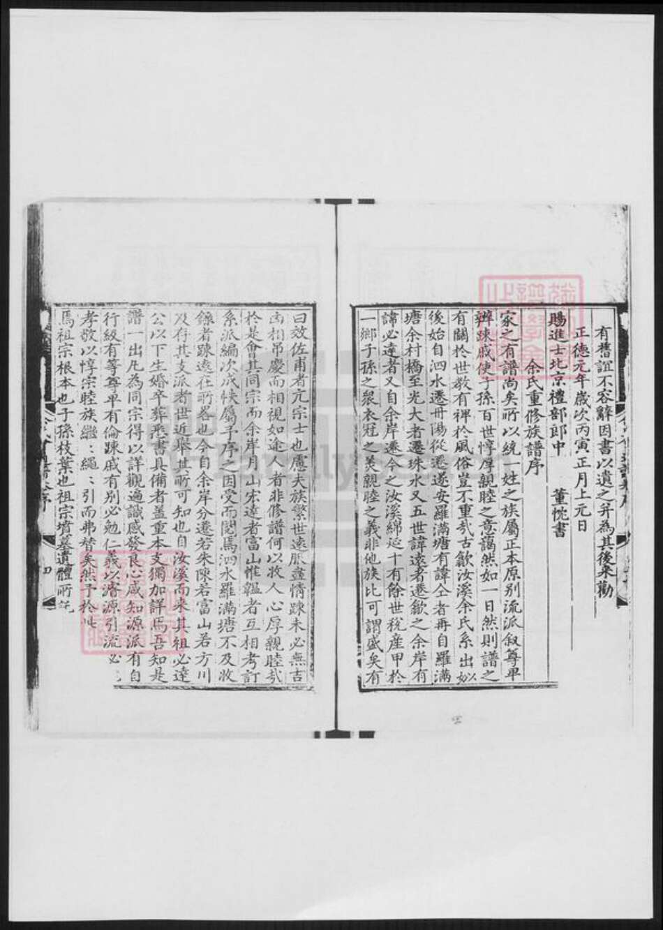 山东省济宁市泗水县余氏族谱-泗水余氏会通世谱.pdf电子版预览图4