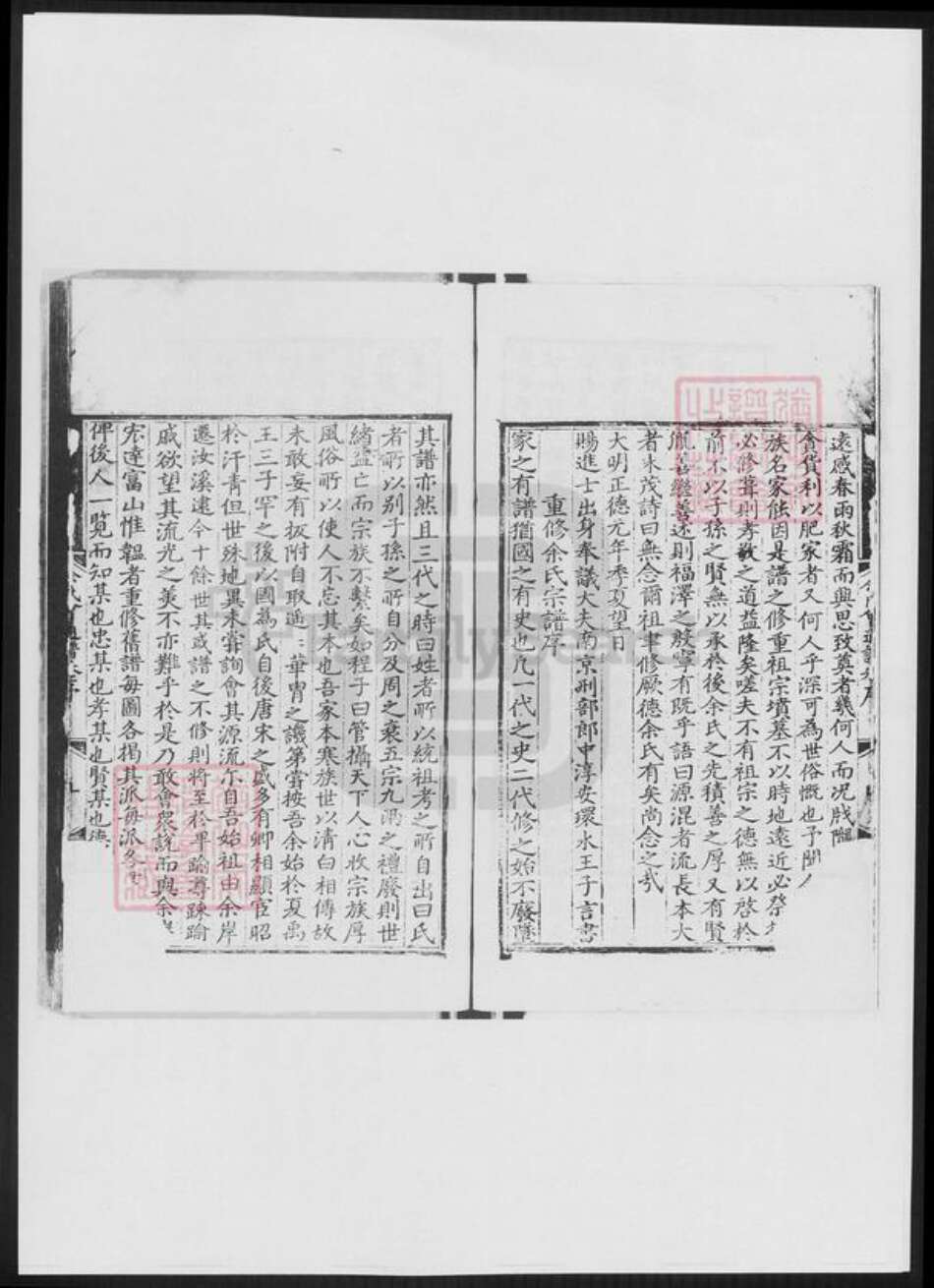 山东省济宁市泗水县余氏族谱-泗水余氏会通世谱.pdf电子版预览图5