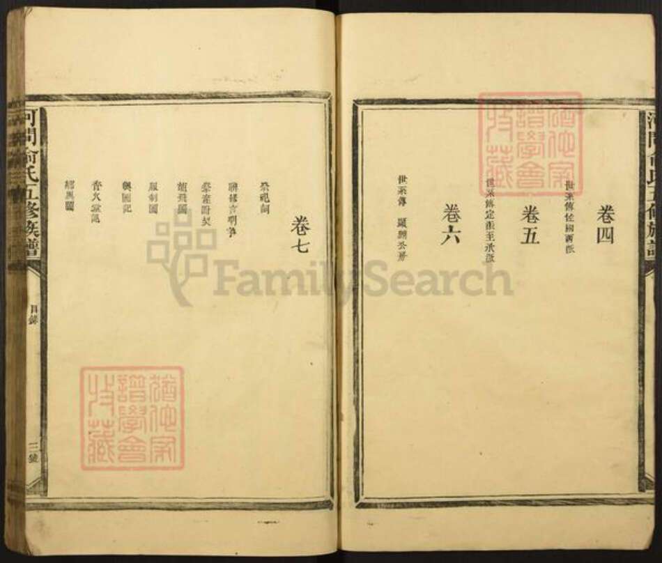 福建省泉州市晋江市梅岭街道俞氏族谱-河间俞氏五修族谱.pdf电子版预览图1