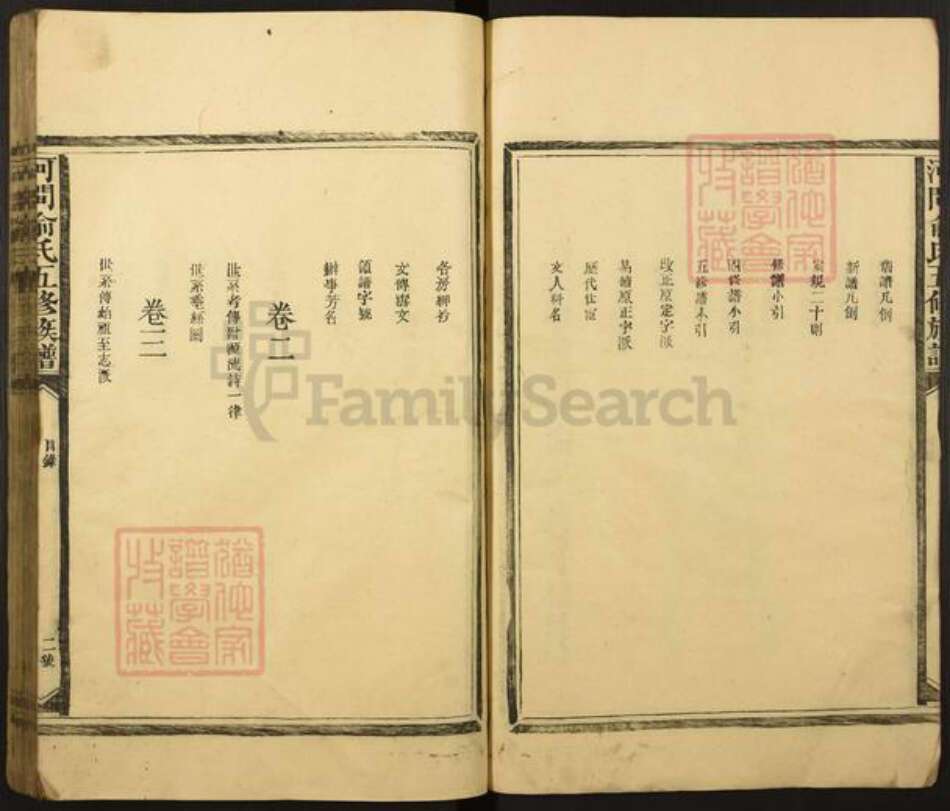 福建省泉州市晋江市梅岭街道俞氏族谱-河间俞氏五修族谱.pdf电子版预览图2