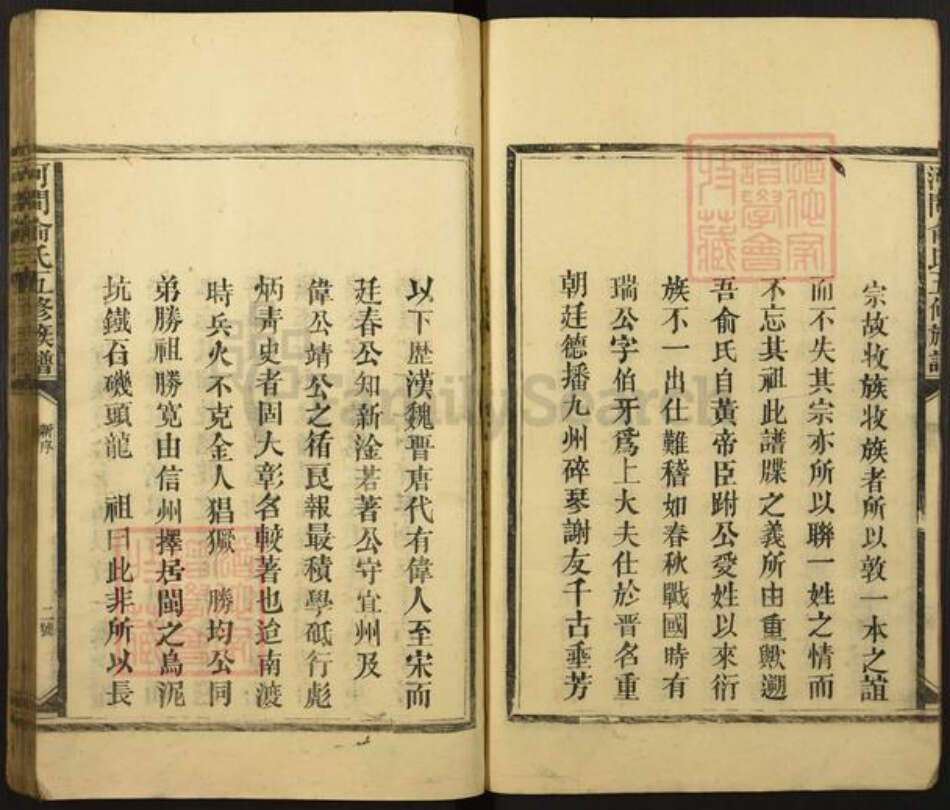 福建省泉州市晋江市梅岭街道俞氏族谱-河间俞氏五修族谱.pdf电子版预览图4