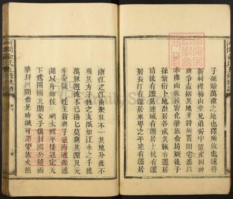 福建省泉州市晋江市梅岭街道俞氏族谱-河间俞氏五修族谱.pdf电子版预览图5