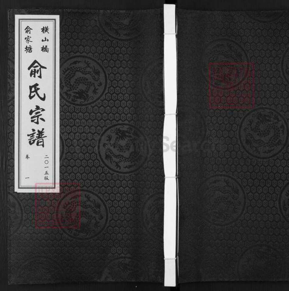 江苏省常州市武进县俞氏敦睦堂族谱-俞氏宗谱.pdf电子版缩略图