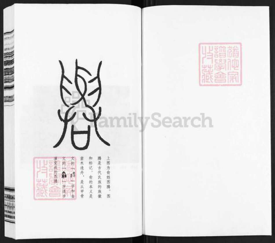 江苏省常州市武进县俞氏敦睦堂族谱-俞氏宗谱.pdf电子版预览图1