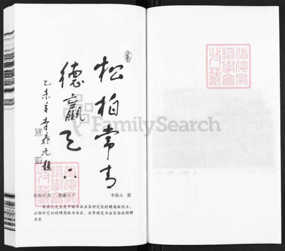 江苏省常州市武进县俞氏敦睦堂族谱-俞氏宗谱.pdf电子版预览图3