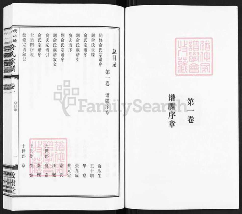 江苏省常州市武进县俞氏敦睦堂族谱-俞氏宗谱.pdf电子版预览图5