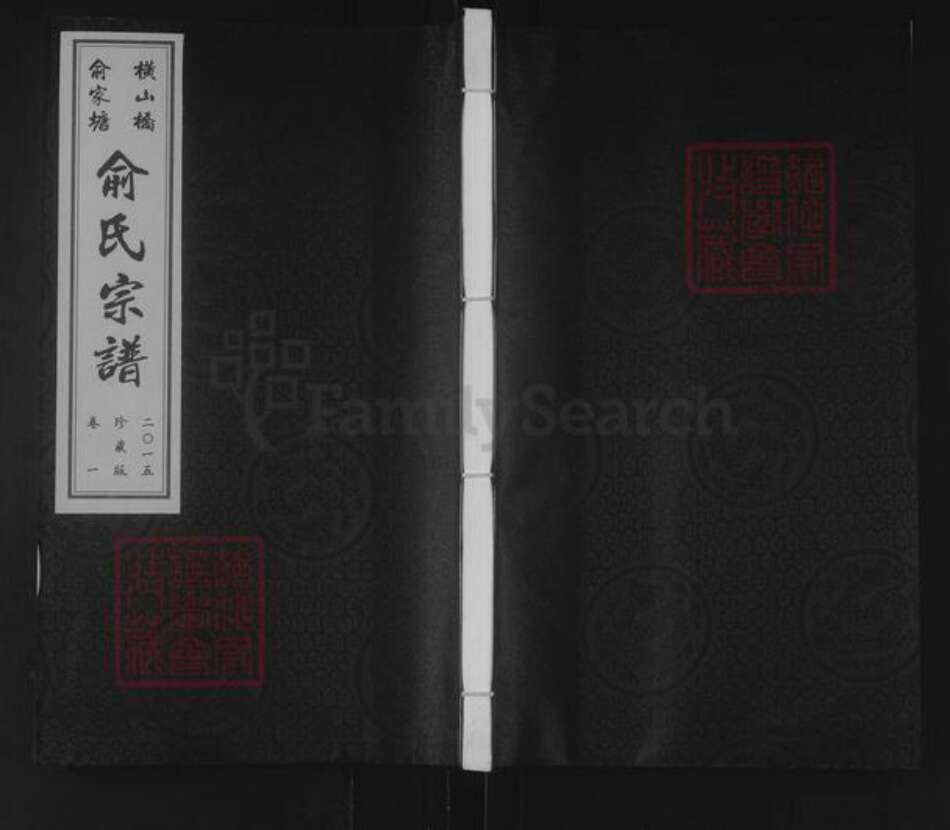 江苏省常州市武进县俞氏敦睦堂族谱-俞氏宗谱.pdf电子版缩略图