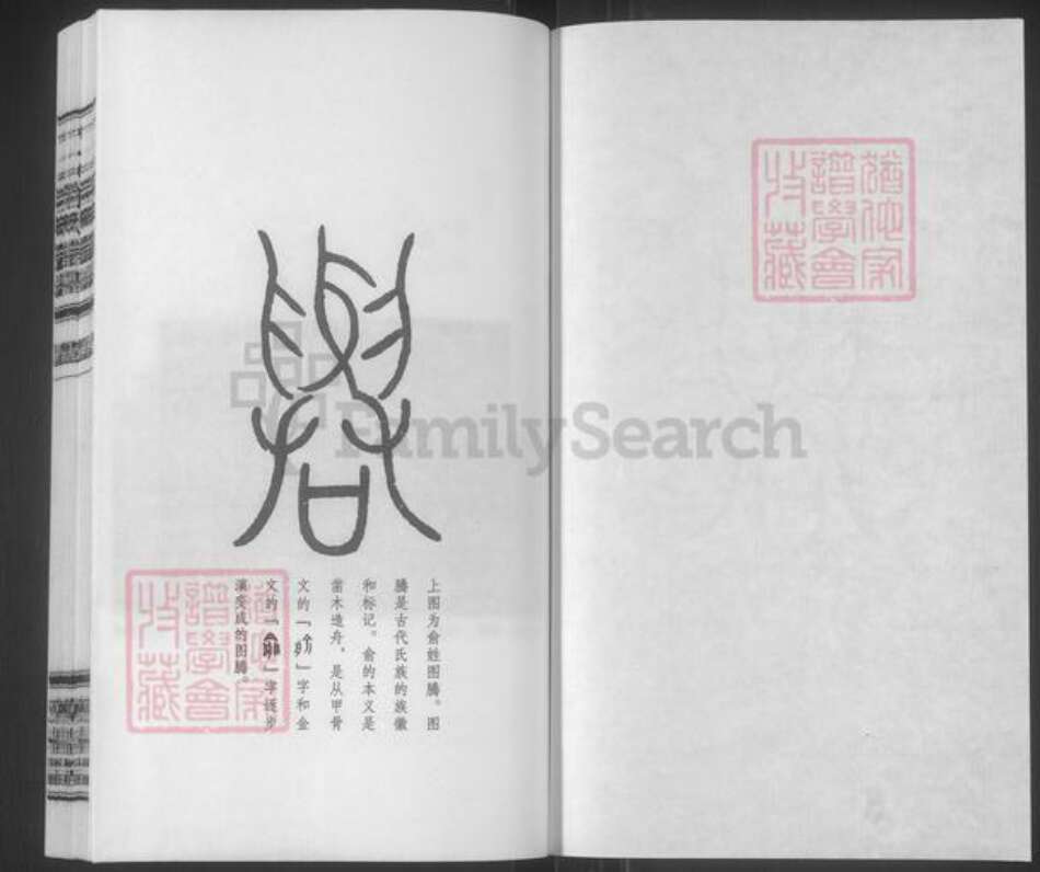 江苏省常州市武进县俞氏敦睦堂族谱-俞氏宗谱.pdf电子版预览图1