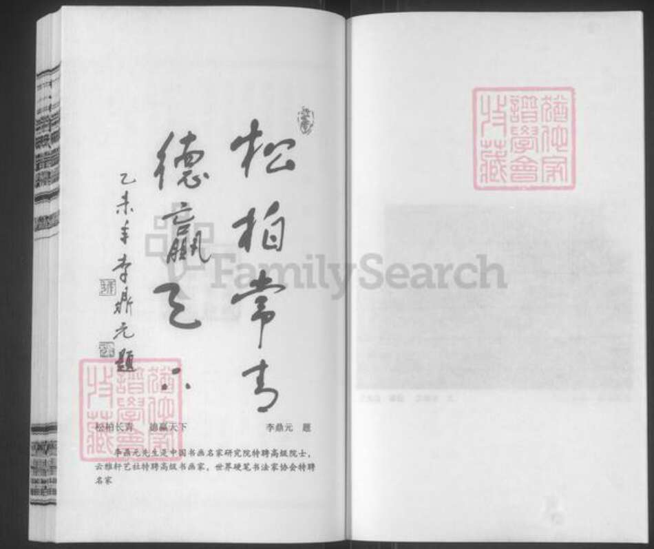 江苏省常州市武进县俞氏敦睦堂族谱-俞氏宗谱.pdf电子版预览图3