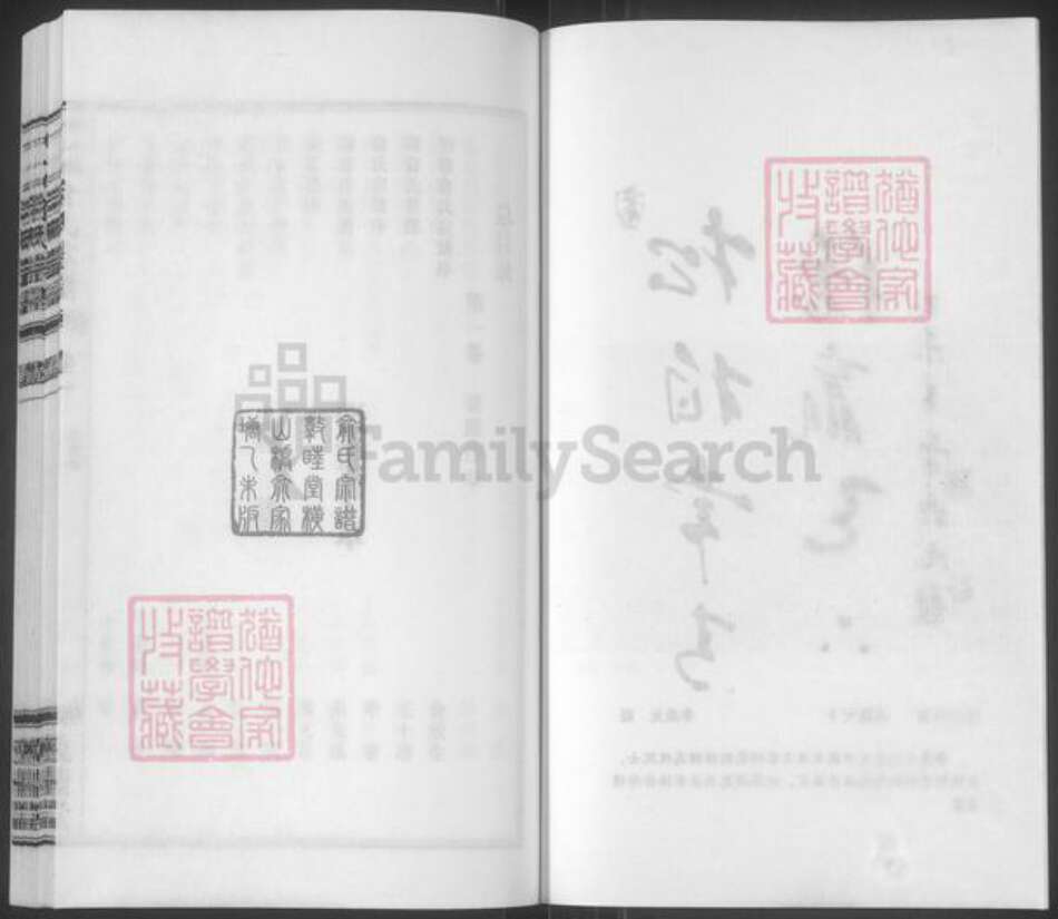 江苏省常州市武进县俞氏敦睦堂族谱-俞氏宗谱.pdf电子版预览图4