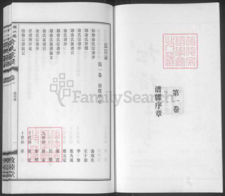 江苏省常州市武进县俞氏敦睦堂族谱-俞氏宗谱.pdf电子版预览图5