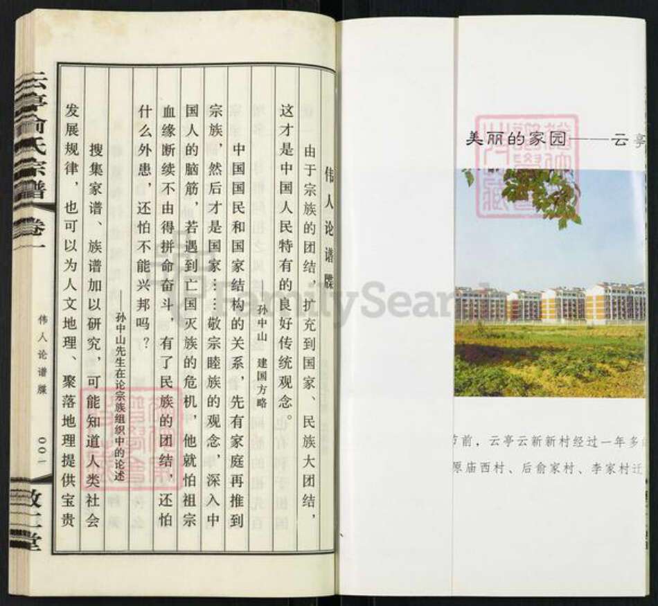 江苏省无锡市江阴市云亭街道俞氏敦仁堂族谱-云亭俞氏宗谱.pdf电子版预览图2