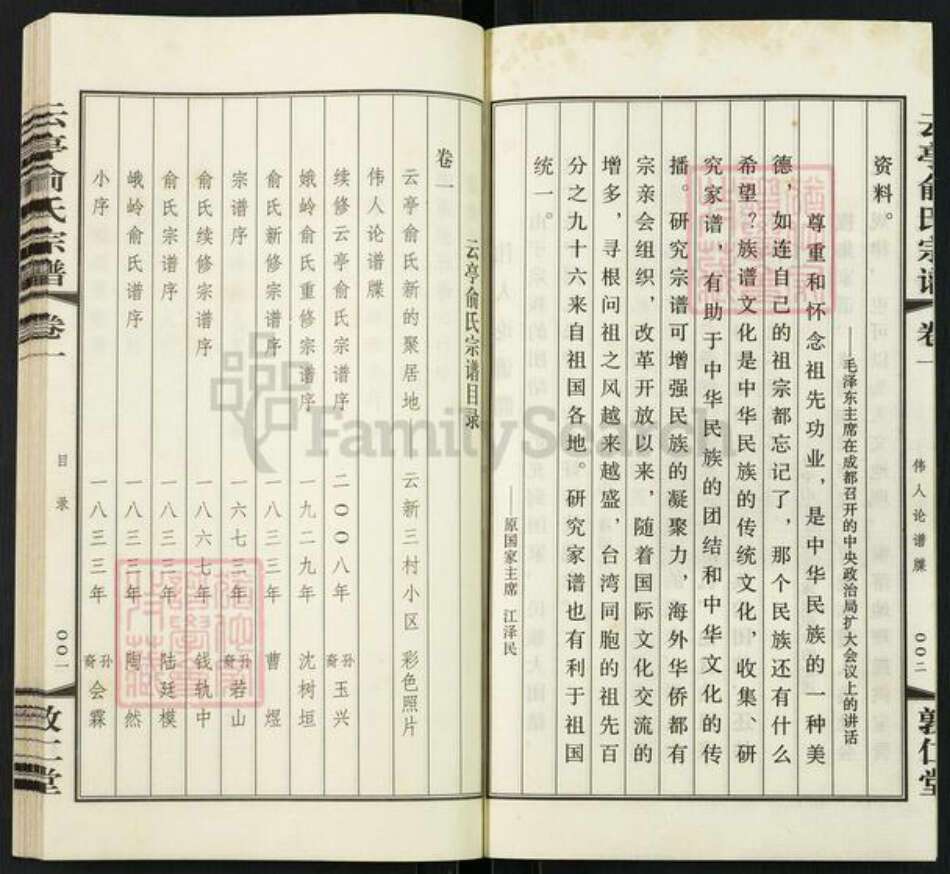 江苏省无锡市江阴市云亭街道俞氏敦仁堂族谱-云亭俞氏宗谱.pdf电子版预览图3