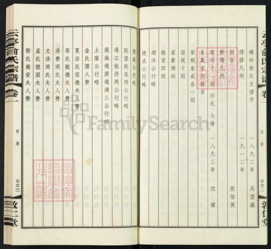 江苏省无锡市江阴市云亭街道俞氏敦仁堂族谱-云亭俞氏宗谱.pdf电子版预览图4