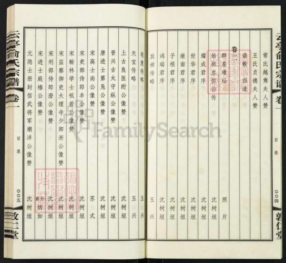 江苏省无锡市江阴市云亭街道俞氏敦仁堂族谱-云亭俞氏宗谱.pdf电子版预览图5