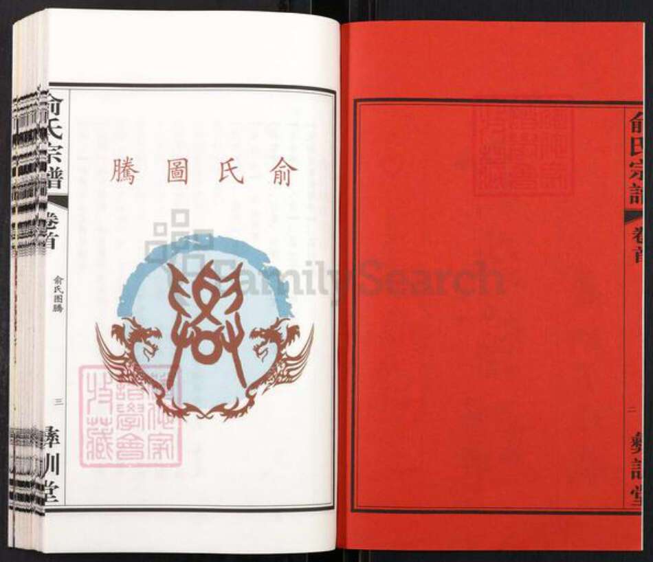 江苏省无锡市江阴市祝塘镇俞氏彝训堂族谱-俞氏宗谱.pdf电子版预览图2