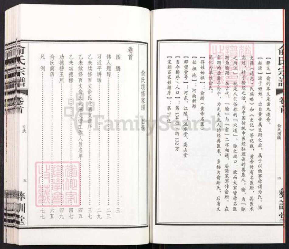 江苏省无锡市江阴市祝塘镇俞氏彝训堂族谱-俞氏宗谱.pdf电子版预览图3