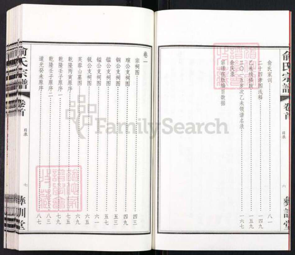 江苏省无锡市江阴市祝塘镇俞氏彝训堂族谱-俞氏宗谱.pdf电子版预览图4