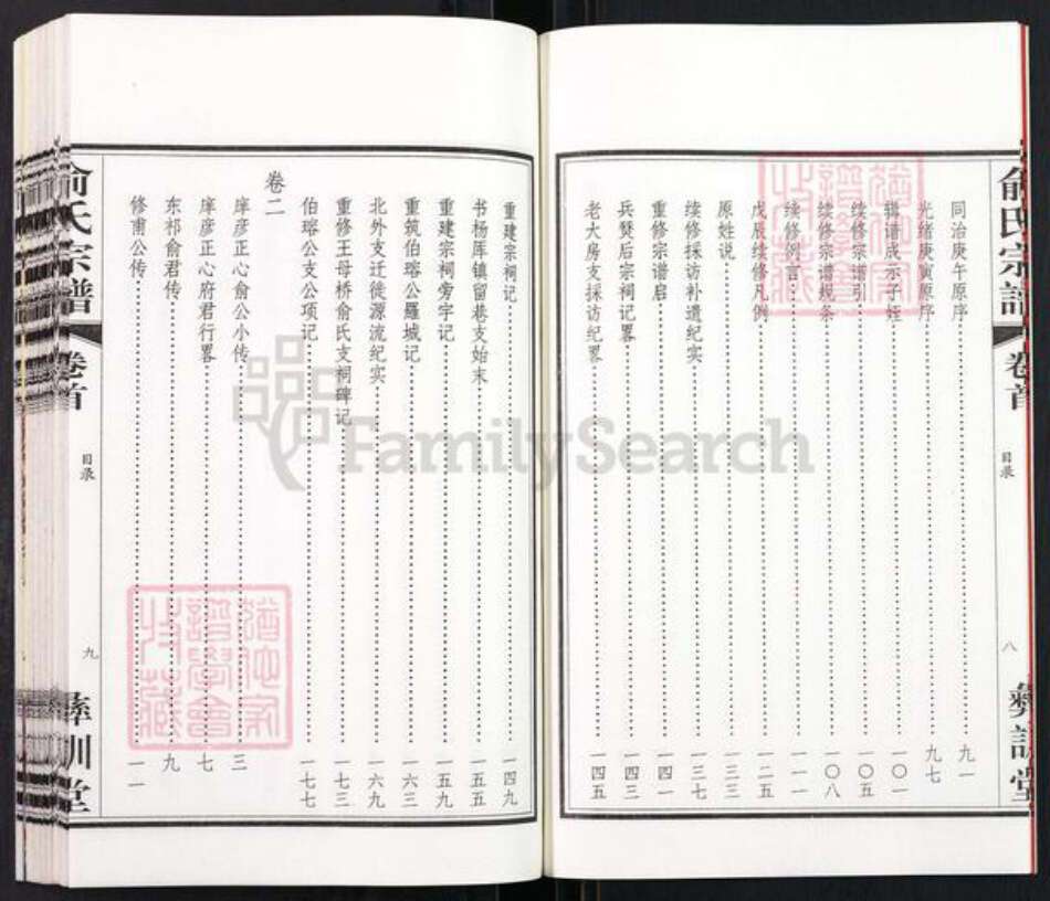 江苏省无锡市江阴市祝塘镇俞氏彝训堂族谱-俞氏宗谱.pdf电子版预览图5